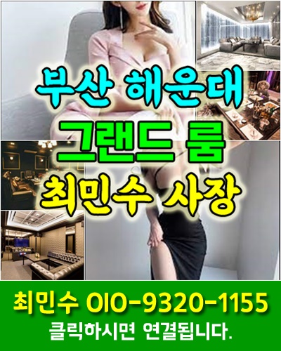 부산그랜드룸