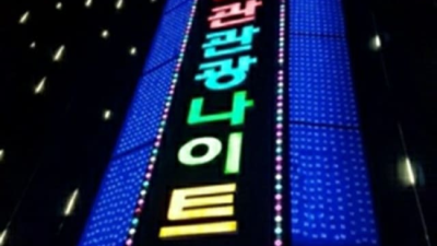 제대로 된 서비스 상봉한국관나이트 사람 눈높이 맞춤 서비스 제공합니다 상봉나이트 상봉룸가라오케