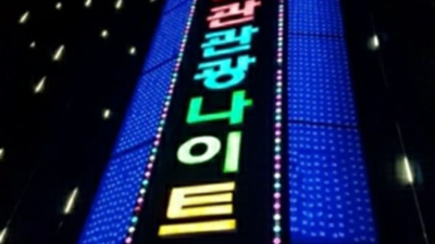 부담없는 상봉한국관나이트 사람 가족처럼 생각하겠습니다 상봉나이트 상봉룸술집