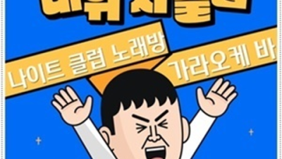 성남샴푸나이트 최고의 사교클럽 밤의황제 꼭 기억 해주세요 성남주점