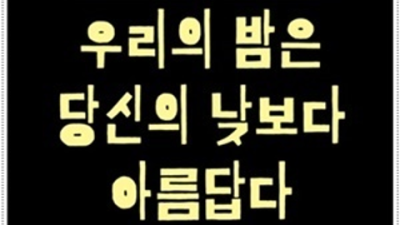 추천추천 맨투더맨 자신있게 모실께요 상봉동나이트 상봉동단란주점
