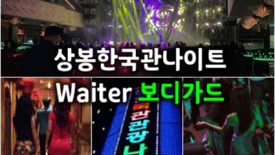 행복을 주는 상봉한국관 프로 영업진 자신있게 모실께요.확실하게 케어 해드립니다 상봉한국관나이트 상봉하이쩜오