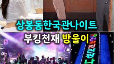 편안함을주는 상봉동한국관나이트 커플맨 믿음직한 동생이 되어드릴께요 강북나이트