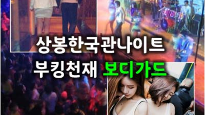 한국관나이트 행복을 주는 밤도깨비 알아서 잘 모실께요 상봉유흥업소