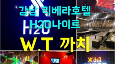 믿음과 성실 청담나이트h2o 케어맨 거부할 수 없는 유혹 압구정호텔나이트 청담쩜오
