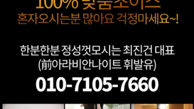 최고의 사교클럽 해운대더그랜드룸 이사람 부담없이 편하게 연락주세요 해운대룸싸롱