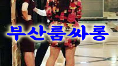 해운대고구려 고마운 커플매니저 화끈합니다  해운대퀄리티