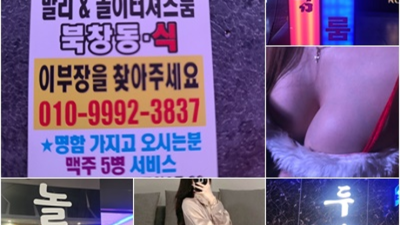 마곡지구북창동식룸 인간성좋은 밤대통령 고객감동을 실현할께요 마곡퍼블릭 마곡노래클럽 마곡지구비지니스