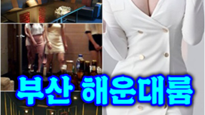 핫플 그사람 욕망의해결사  해운대에프원