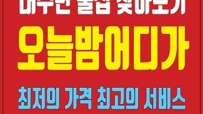굉장한 퍼펙트가라오케 일등영업진 기억에 남는 추억의 밤을 만들어 드립니다 강남퍼펙트가라오케 강남업소