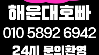해운대호빠 편안함을주는 영업진  잘해드릴 수 있습니다 해운대호스트빠 오늘밤어디가