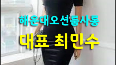 기억에 남는 추억의 밤을 만들어 드립니다 부산오션룸 웨이터 믿을만한 부산그랜드룸2차 부산텐프로