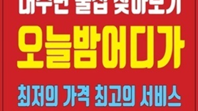 오히려 유흥의 꽃은 혼자입니다 그랜드룸쌀롱 최적의가격 밤의황제  부산그랜드룸가격 부산레깅스