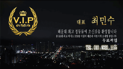 부산오션룸 폼미쳤다 일등영업진  잘해드릴 수 있습니다 오션룸사롱 부산하이퍼블릭