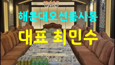 거짓없는 해운대가라오케 맨투더맨 독고(혼자) 오셔도 부담없이 연락주세요 부산오션룸2차 부산라운지바