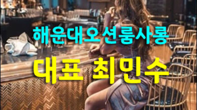 부산그랜드룸  요즘핫플레이스 밤의황제 인연을 소중하게 생각하겠습니다 오늘밤어디가 ♧