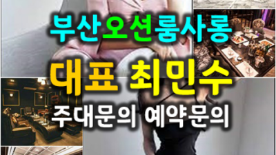 부산그랜드룸 굉장한 매니저 최선을다하겠습니다 그랜드룸살롱 부산업소