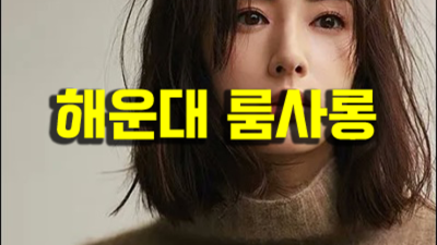부산오션룸 진실성 있는 웨이터 최선을 다하겠습니다 부산오션룸후기 부산유흥주점
