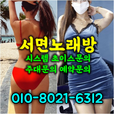 서면노래방