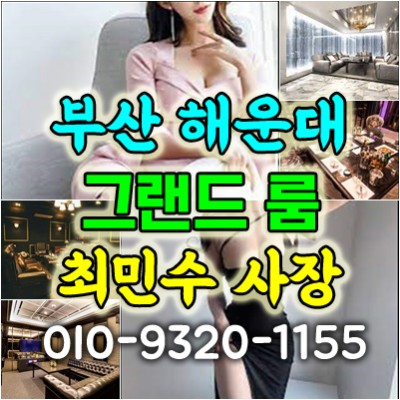 부산그랜드룸
