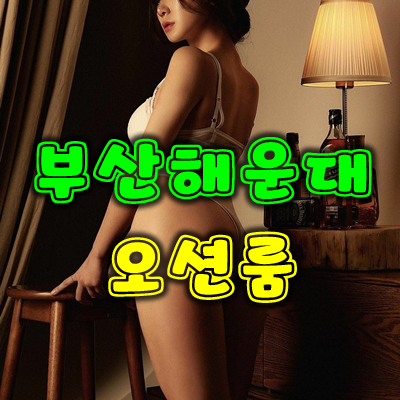 부산그랜드룸